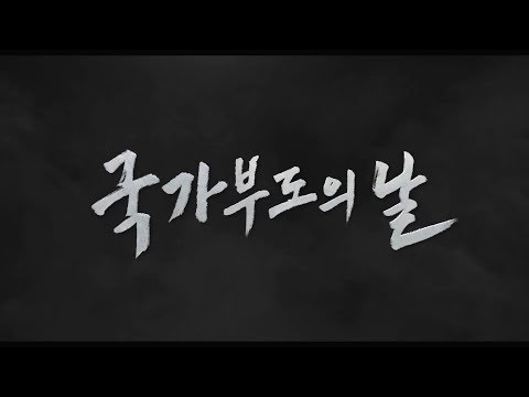 영화 &amp;#39;국가부도의 날&amp;#39; 티저 예고편