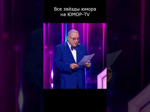 ЧТО ДЕЛАЕТ ЕГО ЖЕНА I ВСЕ ЗВЁЗДЫ ЮМОРА НА ЮМОР-TV 💋I😍I💖 #юмор #приколы #шутки #вайны #смех