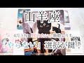 【山羊座♑︎】4月下旬｜「やらない」を選ぶと集中が戻る。具現化フェーズ静かな勢い🔥