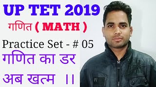 MATH TEST SERIES#6/ 2020 II MATHS TRICKS II UP TET II CTET II AND ALL STATE TET EXAM II By Ved Sir