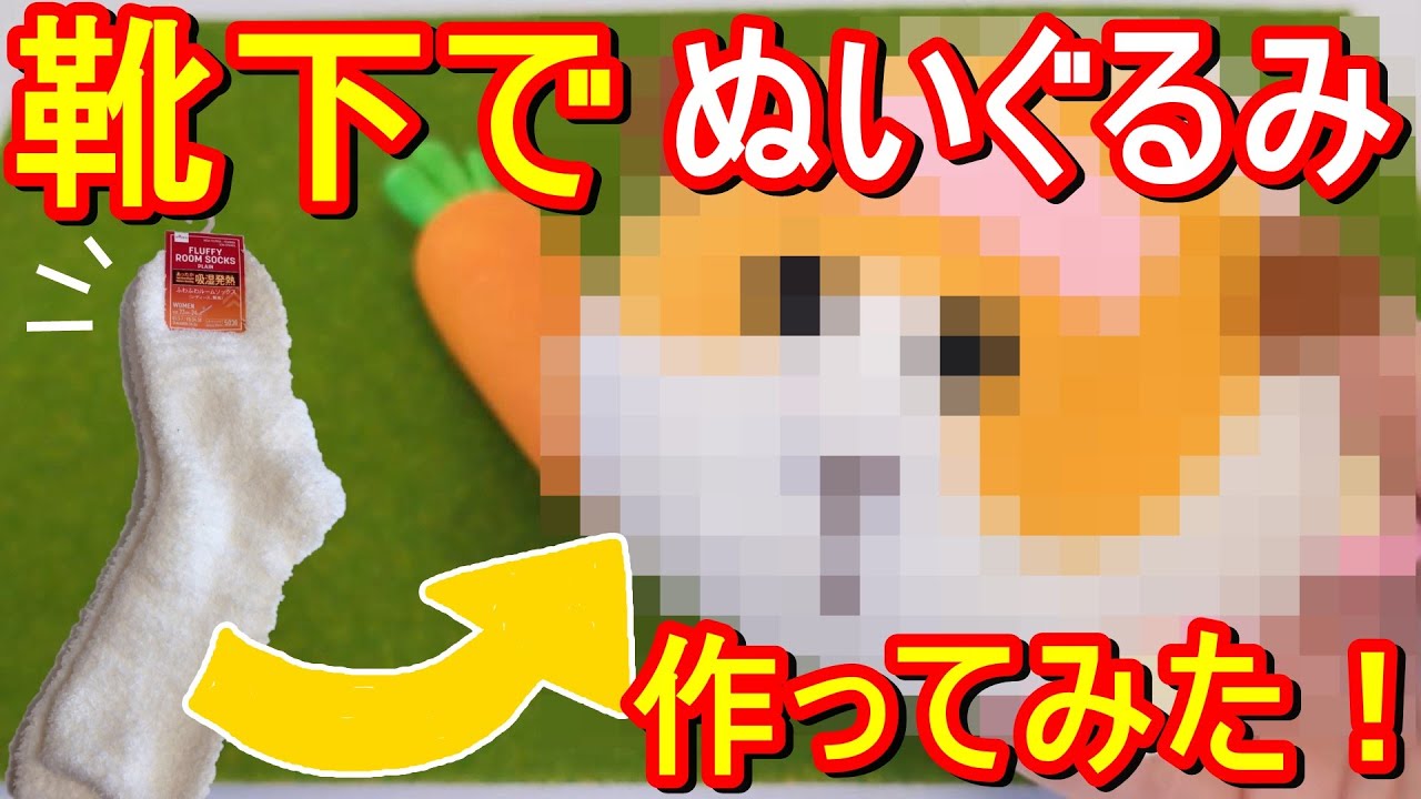 For Beginners] How to Make a Molcar Plush Toy Using 100 Yen Fluffy