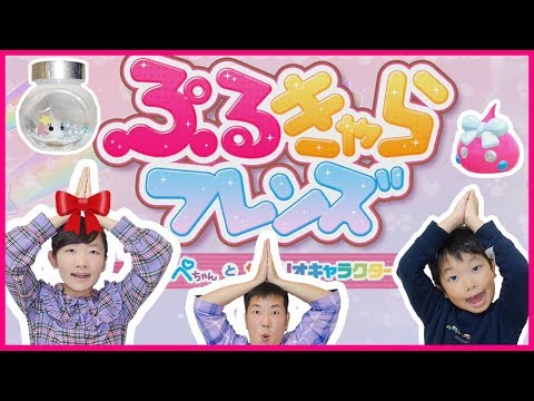 ★ぷるきゃらフレンズ～ほっぺちゃんとサンリオキャラクターズ～で遊んだよ!★