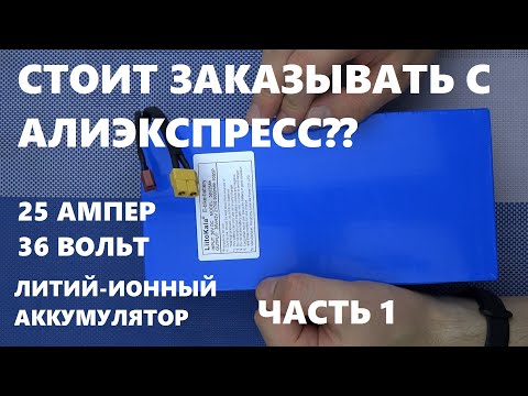 Аккумулятор литий-ионный LiitoKala для электросамоката или велосипеда с Алиэкспресс обзор ЧАСТЬ 1