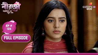 Neerja - Lorai Er Ek Notun Naam | নীরজা - লড়াইয়ের এক নতুন নাম | Episode 126 | 21 April 2024