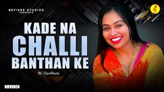 Kade Na Challi Banthan Ke Rc Upadhyay Haryanvi Folk Song Befikre Studios