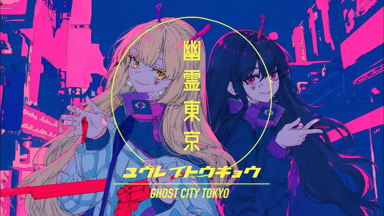 幽霊東京/Ayase【Cover】 - YouTube