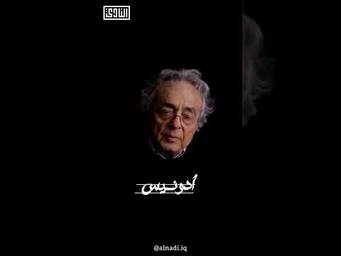 قصيدة رؤيا أدونيس