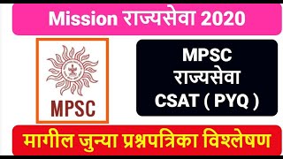MPSC 2016 CSAT Question (PYQ )Solution, MPSC राज्यसेवा पूर्व परीक्षा CSAT प्रश्नपत्रिका विश्लेषण
