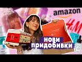 какво си купих от летните намаления 📚 👙 🍸