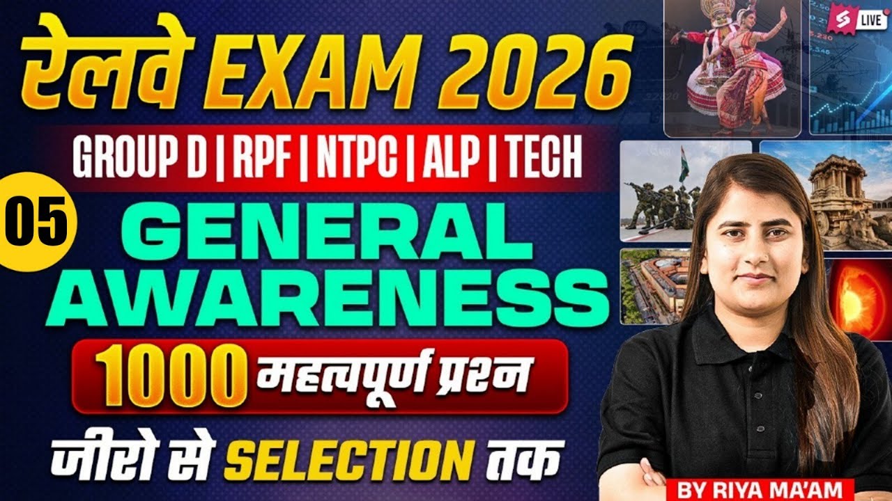 RRB NTPC/GROUP-D/ALP 2026 | RRB ALP GK GS Practice Set #5 | RRB ALP GK GS Classes 2026 By Riya Mam