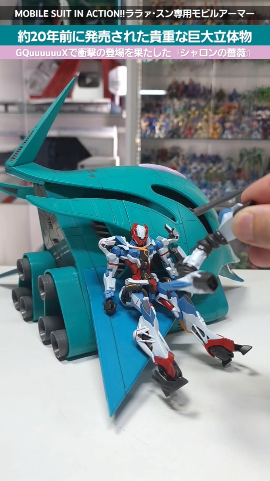 【ガンダム】エルメス ララァ・スン専用モビルアーマー シャロンの薔薇 ガンダム】20年以上前に発売された巨大立体物!ジークアクスで
