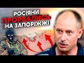 💥ЖДАНОВ: росіяни переходять У НАСТУП НА ПІВДНІ! Уже прорвались під Мелітополем, ЗСУ почали штурм