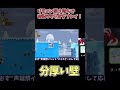 【切り抜き】人生の壁を感じた瞬間【マリオ】#Shorts