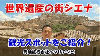 世界遺産の街シエナ 主要の観光ポイントをご紹介 イタリアタビ No 12 Youtube
