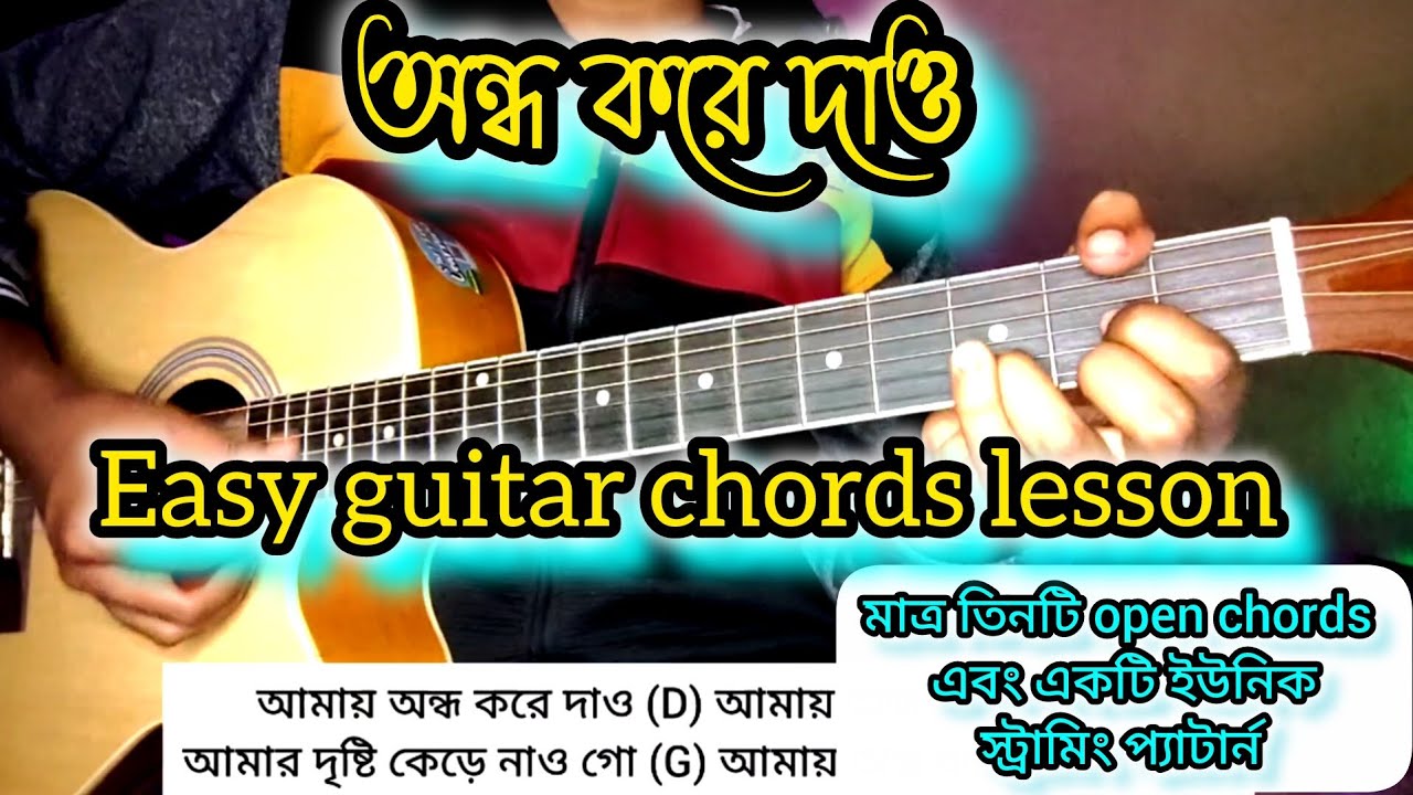 Ondho kore dao easy guitar chords lesson 