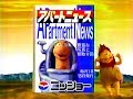 【名古屋・中京ローカルCM】  ニッショー  アパートニュース（1998年）