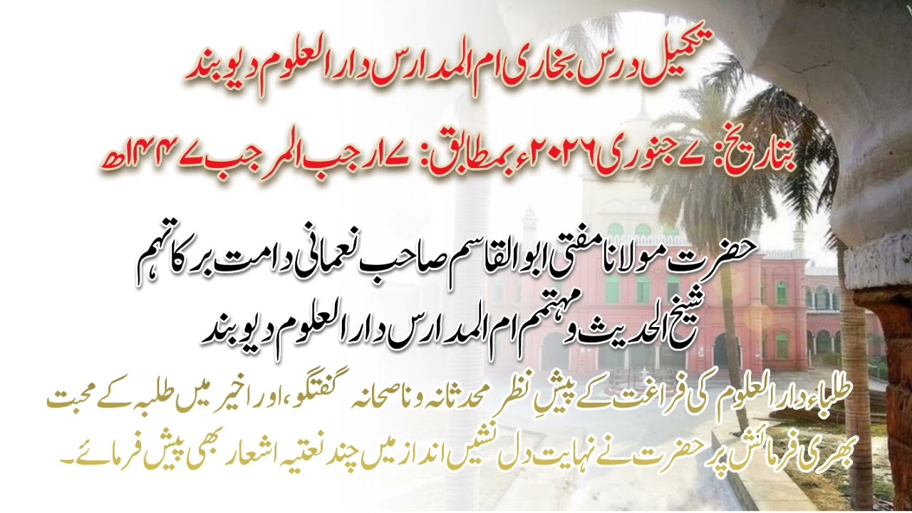 Hzt. Maulana Mufti Abul Qasim Sb Nomani || 07-01-2026 || حضرت مولانا مفتی ابوالقاسم صاحب نعمانی