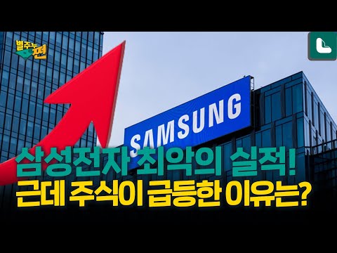 내 주식이 올라도 내려도 언제나 이유는 &amp;#39;선반영&amp;#39;? [별주부쩐 EP.8]