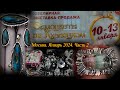 Ювелирная выставка-продажа &quot;Самоцветы на Кузнецком&quot;. Москва. Январь 2024. Часть 2.