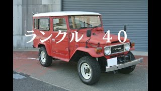 ランクル40 トヨタ・ランドクルーザー（40型）1983年式 型式【BJ46V
