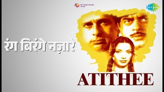 रंग बिरंगे नज़ारे | Atithee | Anuradha Paudwal | Kishore Kumar Songs | Shabana Azmi