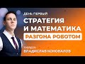 Стратегия разгона депозита советником CD | Интенсив