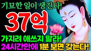 *강력작용* (지금부터 횡재수 들어오기 시작한다) 재물 부귀 상승의 위대한 에너지 차크라ㅣ인생역전 에너지가 쏟아지는 파동 차크라 초월음악