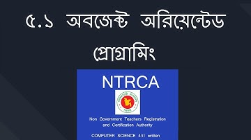 অবজেক্ট অরিয়েন্টেড প্রোগ্রামিং OOP । শিক্ষক নিবন্ধন লিখিত ICT | NTRCA Written| CH 5.1 | iSudip