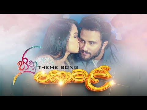 කොමළි | Komali | ජානු - Jaanu Teledrama Theme Song