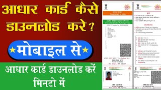 How to download Aadhar Card |आधार कार्ड डाउनलोड कैसे करे|how can I download my aadhar card? screenshot 5