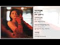 나카모리 아키나 노래 / 最後のカルメン, 최후의 카르멘 / 싱글 15집 B면(1986) / 中森明菜 / 가사 / 번역 / J-POP