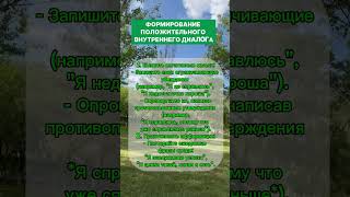 Шаги к уверенности в себе #личность #отношения #психология #любовь #самооценка