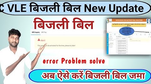 सीएससी से ऐसे होगा बिजली बिल जमा||csc vle bijali bill new update ||electricity bill pay for csc