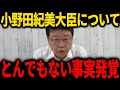 初入閣した小野田大臣が公明党と決別した理由がヤバい【北村晴男】