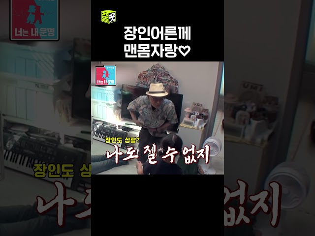 질 수 없는 장인어른 #동상이몽2 #YouareMyDestiny #sbsenter