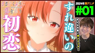 ささやくように恋を唄う 同時視聴