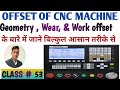 What is offset of cnc || Types of Offset of cnc || How to take offset in cnc mchine ||