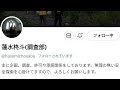 調査部がやりました…
