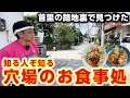 本当は秘密にしたい...首里の裏路地で見つけたお食事処が最高だった。