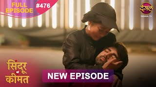 Download Lagu Sindoor Ki Keemat | Full Episode 476 | Pyar Ki Anokhi Kahani | Dangal TV MP3 Download Lagu Sindoor Ki Keemat | Full Episode 476 | Pyar Ki Anokhi Kahani | Dangal TV MP3