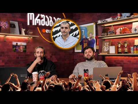 ორშაბათობა #177 - აუდიტორიასთან ერთად / სტუმარი გიორგი უგულავა