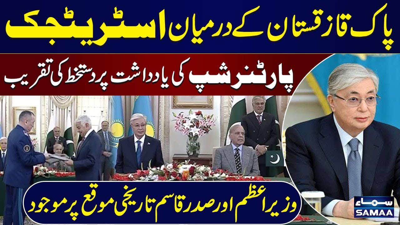 PM Shehbaz & President Qasim Join the Signing of Pakistan-Kazakhstan Strategic Partnership |SAMAA TV