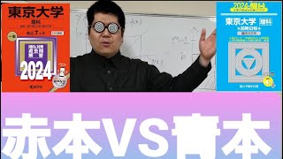 青本 東京大学 青本 前期課程 29年分 青本 東京大学 青本 前期課程 29年分 駿台文庫 青本 大学入試