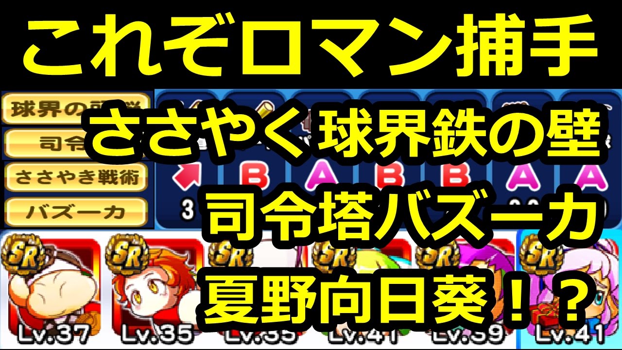 パワプロアプリ実況 捕手金特全取得 これぞロマン捕手 Inしらす Youtube