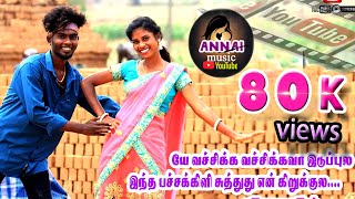 ஏய் வச்சுக்கா வச்சுக்கா | Vacchukka Vacchukka  M. Kumaran Son of Mahalakshmi | Jayam Ravi  Asin