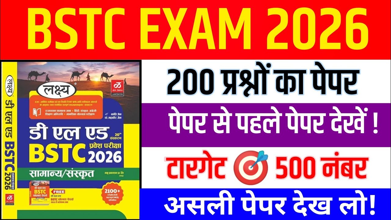 Bstc online classes 2026 / bstc model pepar 2026 / bstc live classes 2026 / bstc live classes today