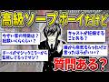 【2chまとめ】高級ソープのボーイだけど質問ある?【ゆっくり解説】
