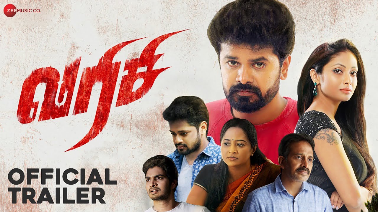 வரிசி Varisi - Official Movie Trailer | Karthik Doss | Sapna Das | Avis Manoj | Krishnakumar L