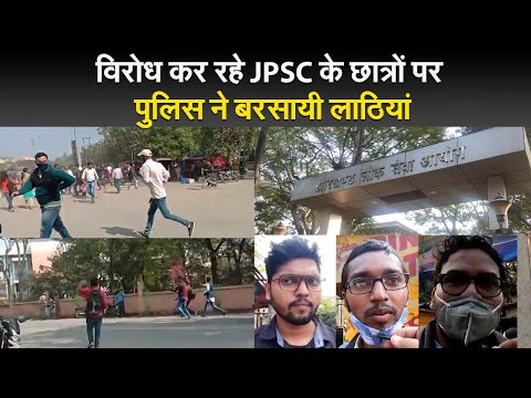 विरोध कर रहे JPSC के छात्रों पर पुलिस ने बरसायी लाठियां, अमिताभ चौधरी  ने की छात्रों ‌से मुलाकात