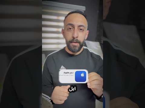 التواصل مع شركة ابل لحل جميع المشاكل